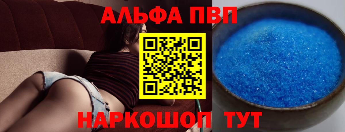 Ялта  A PVP Crystall  Альфа ПВП СК КРИС  Вход с VPN  Alpha PVP Crystall 