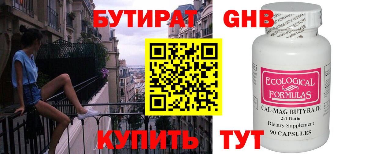 БУТИРАТ  Вход с VPN  Ялта  БУТИРАТ BDO 33% 