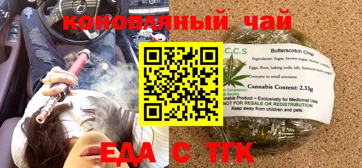 Еда ТГК марихуана  Вход с VPN  Ялта 