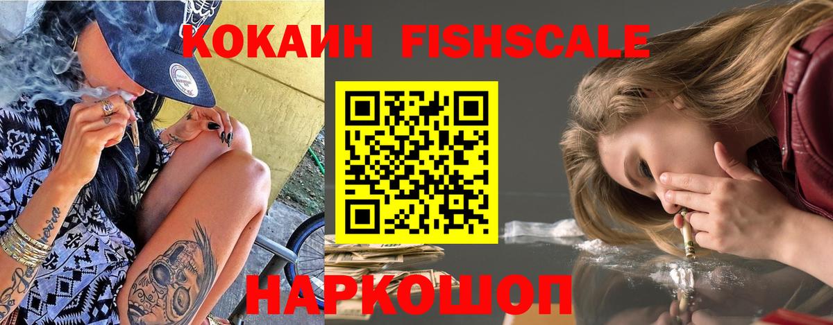 Cocaine  Кокаин 99%  Ялта  Вход с VPN  КОКАИН Fish Scale 