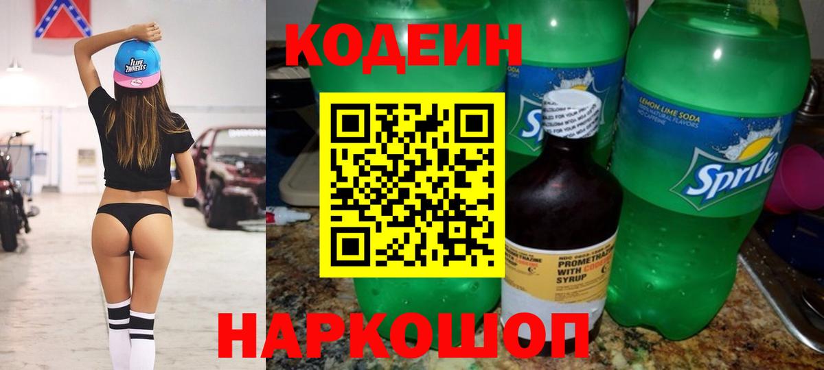 Codein Purple Drank Ялта