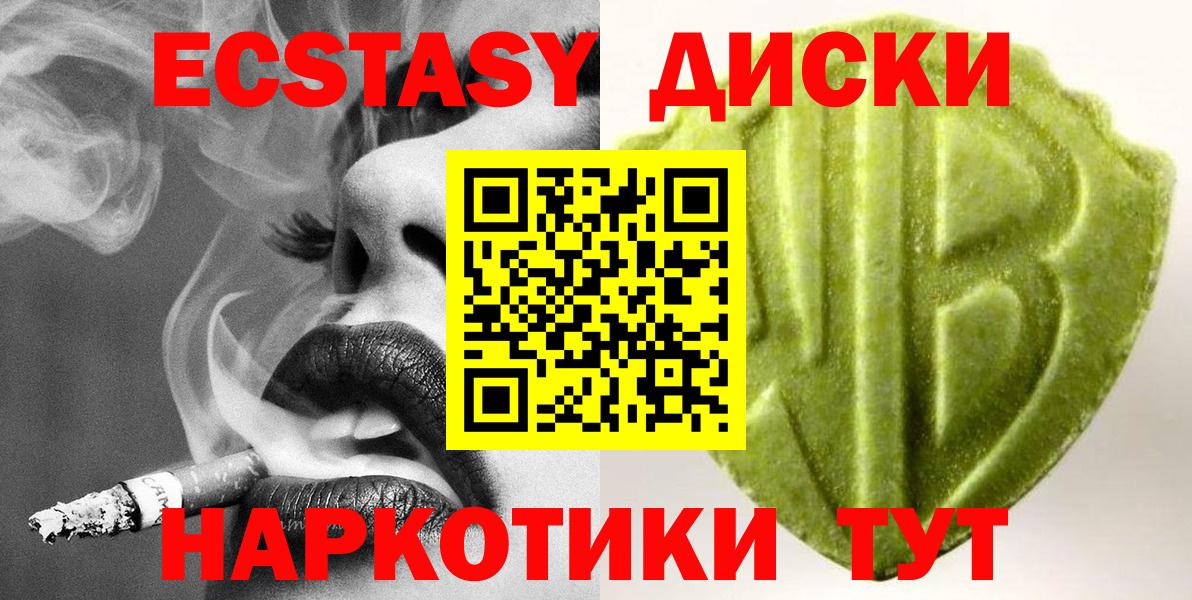 ЭКСТАЗИ таблы  Ecstasy Дубай  Ялта  ЭКСТАЗИ  Вход с VPN 