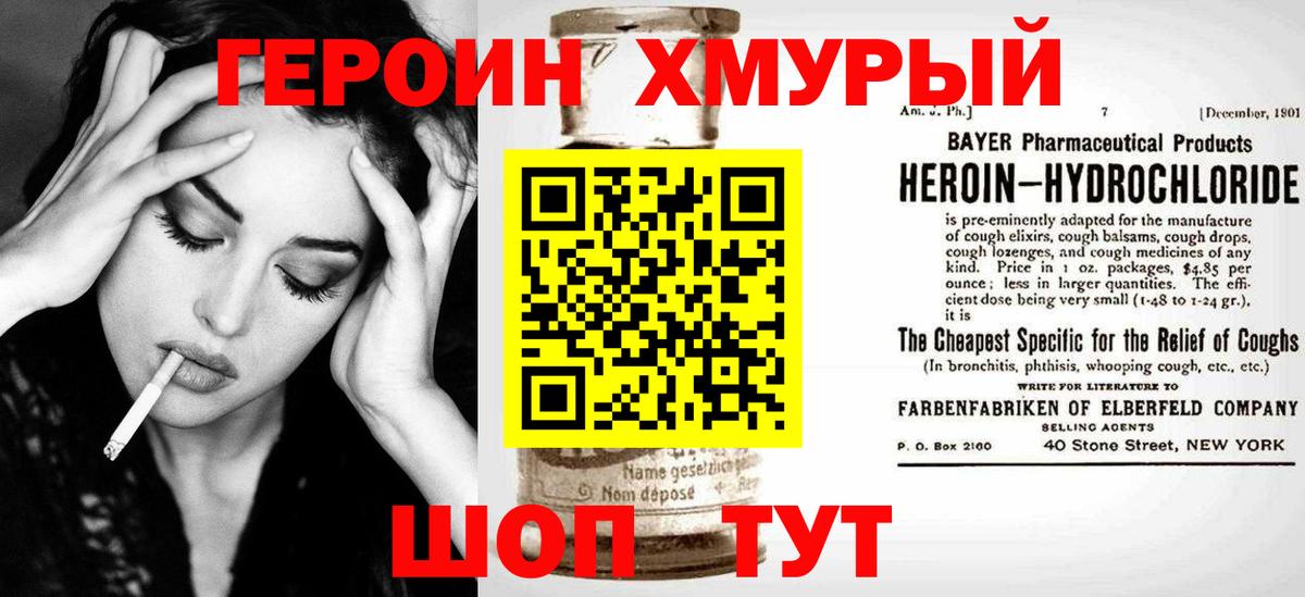 ГЕРОИН  Героин Heroin  Вход с VPN  Ялта 