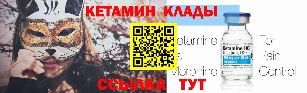 КЕТАМИН ketamine  Вход с VPN  Ялта 