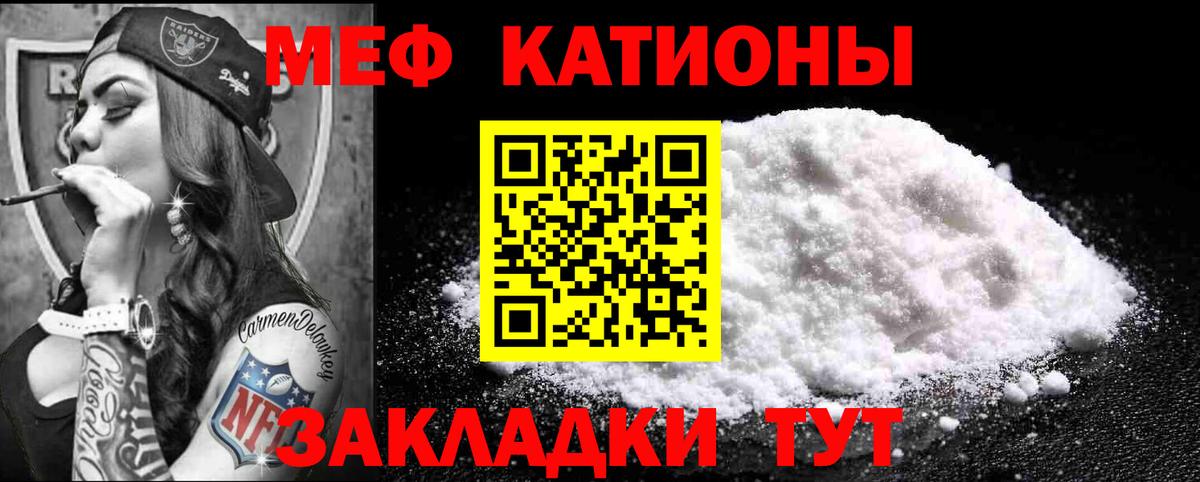 Меф мука Ялта