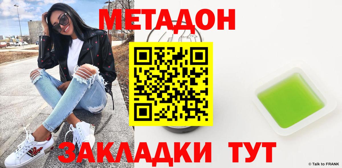 Метадон methadone Ялта