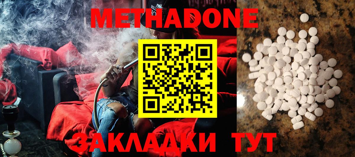 МЕТАДОН methadone  mega   МЕТАДОН methadone  Ялта  Вход с VPN 