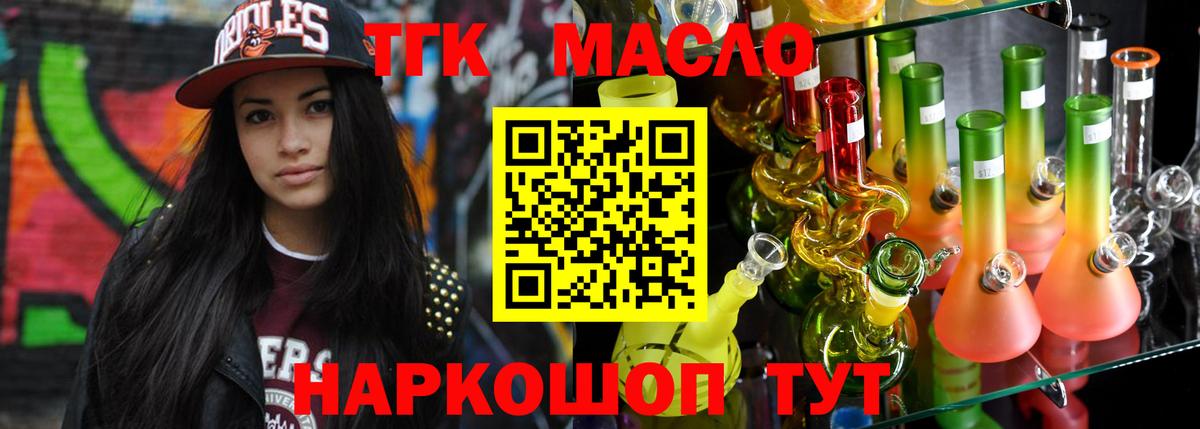 ТГК жижа Ялта